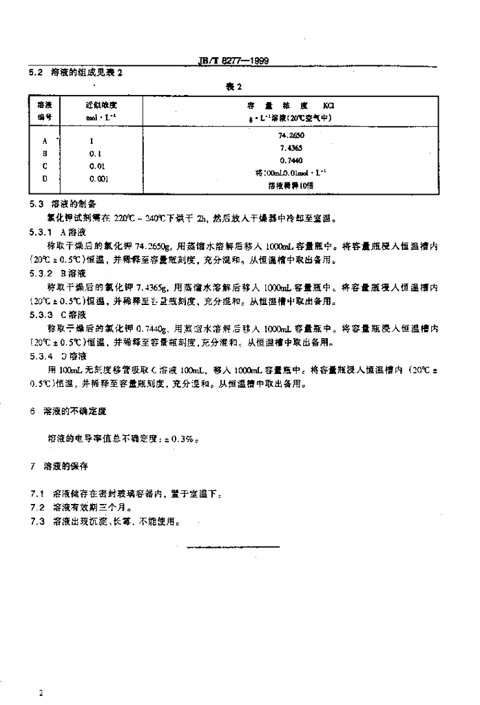 JB/T 8277-1999 标准预览
