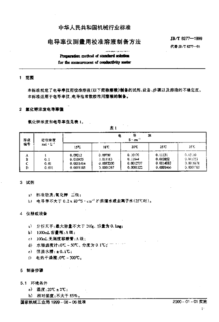 JB/T 8277-1999 标准预览