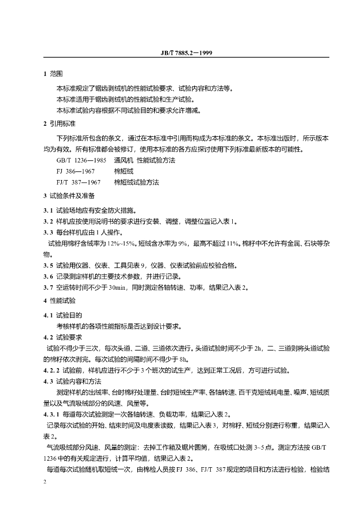 JB/T 7885.2-1999 标准预览