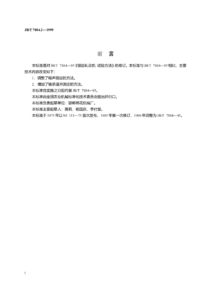 JB/T 7884.2-1999 标准预览