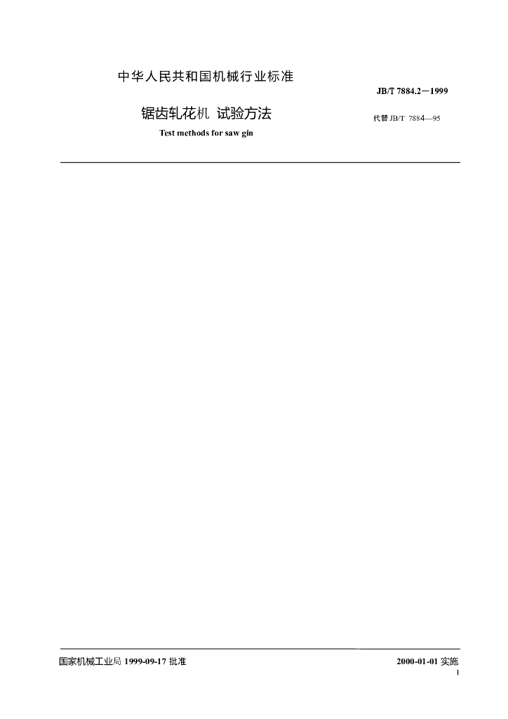 JB/T 7884.2-1999 标准预览