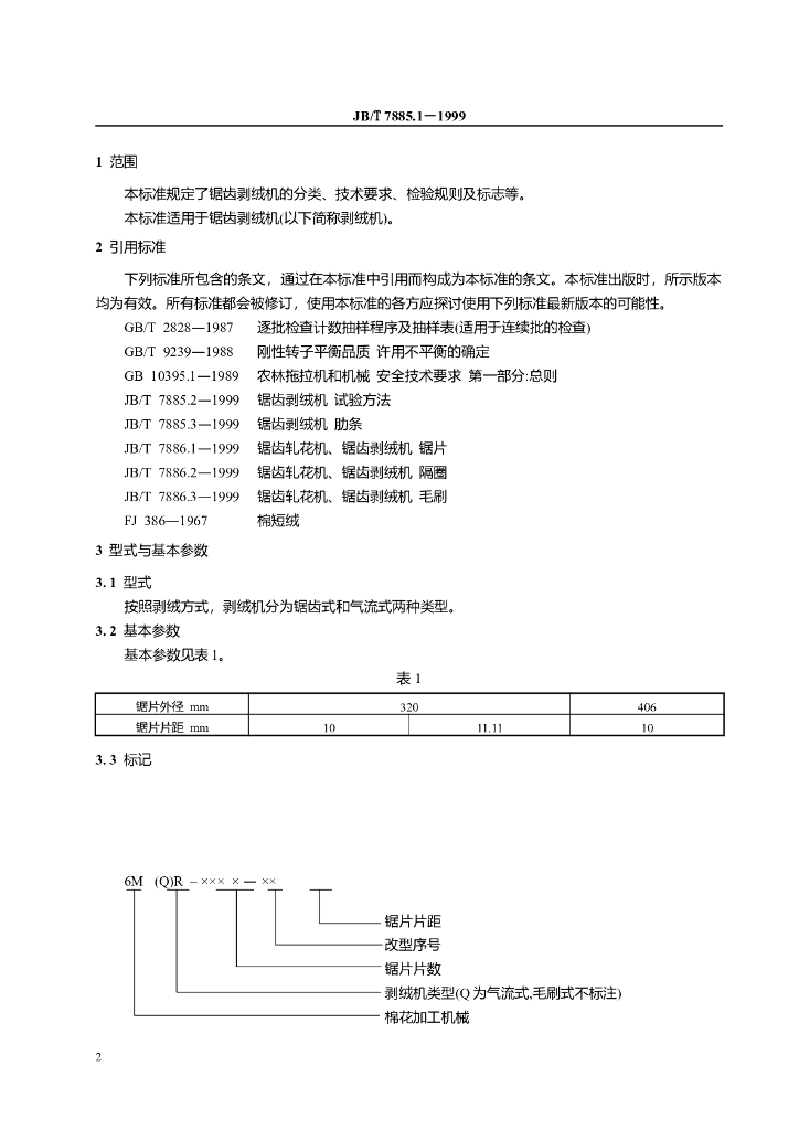 JB/T 7885.1-1999 标准预览