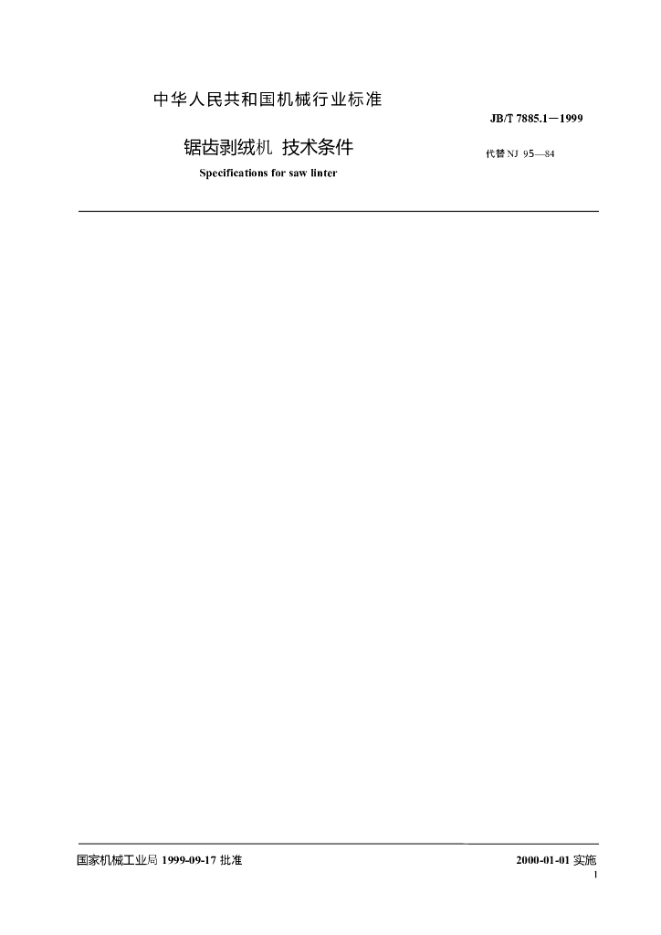 JB/T 7885.1-1999 标准预览