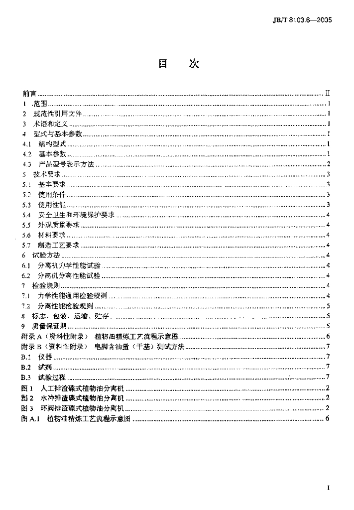 JB/T 8103.6-2005 标准预览