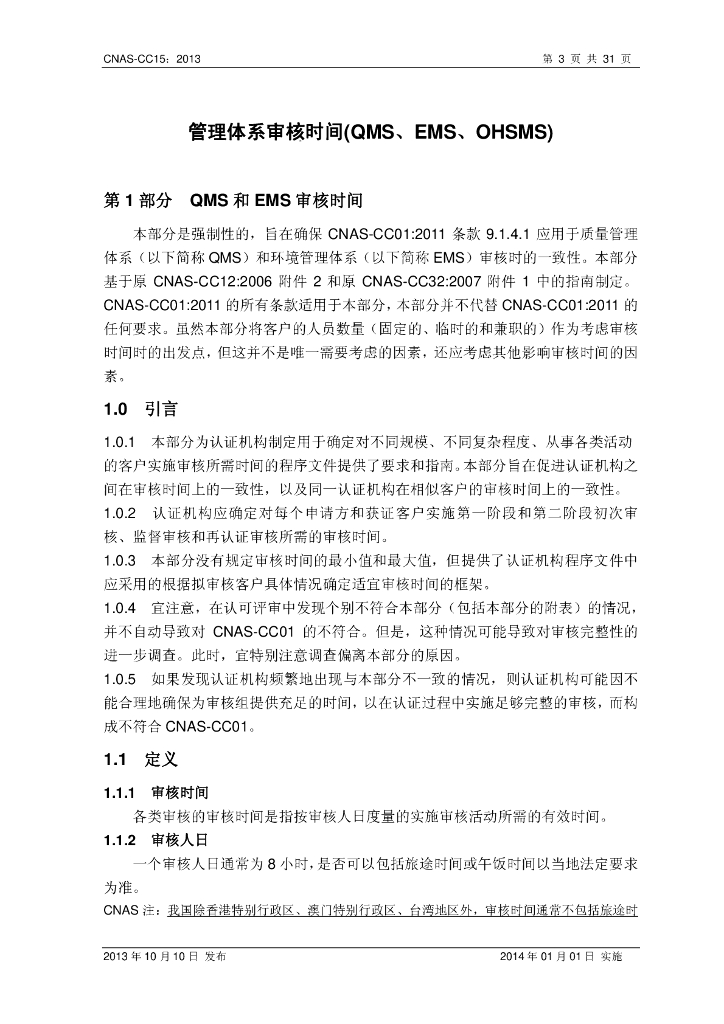 CNAS-CC15-2013 标准预览