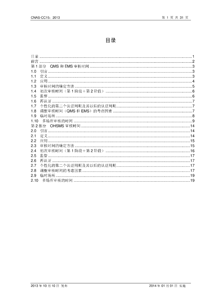 CNAS-CC15-2013 标准预览