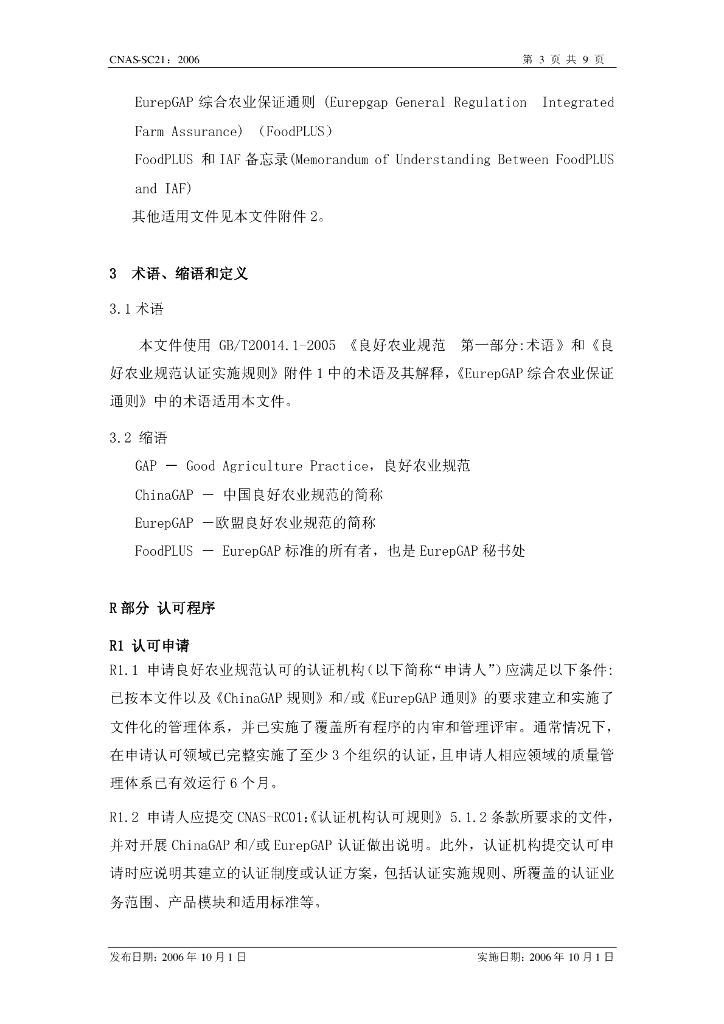 CNAS-SC21-2006 标准预览
