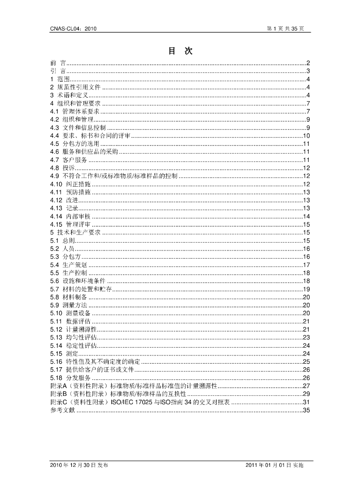 CNAS-CL04-2010 标准预览