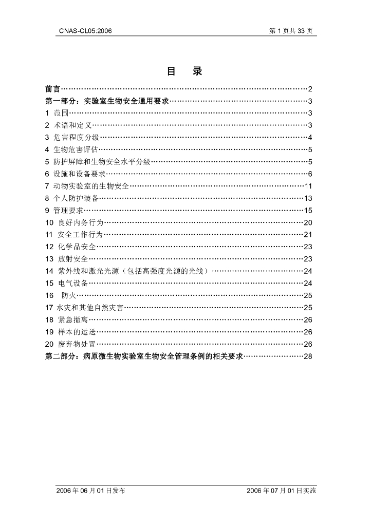 CNAS-CL05-2006 标准预览