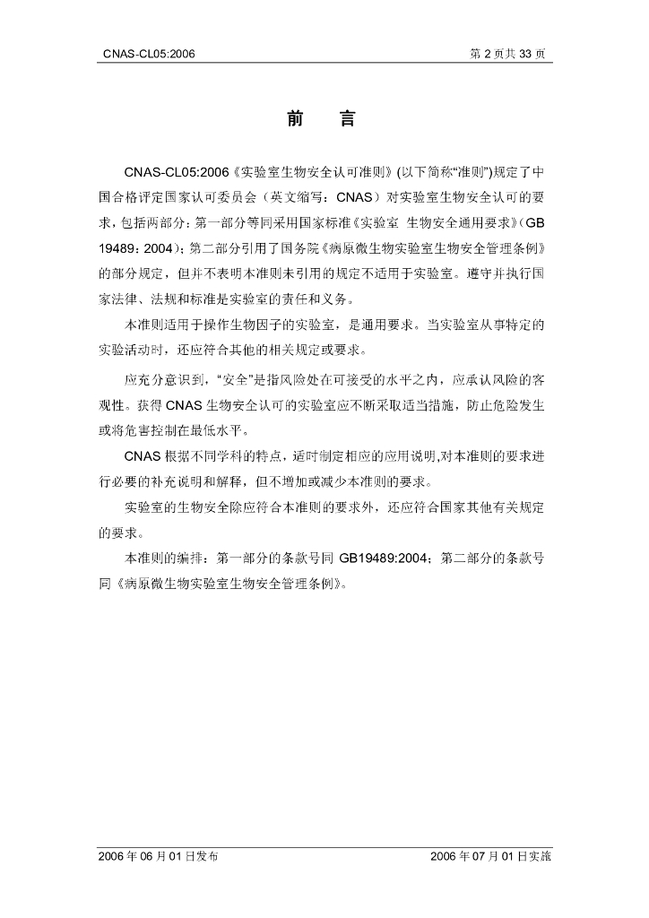 CNAS-CL05-2006 标准预览