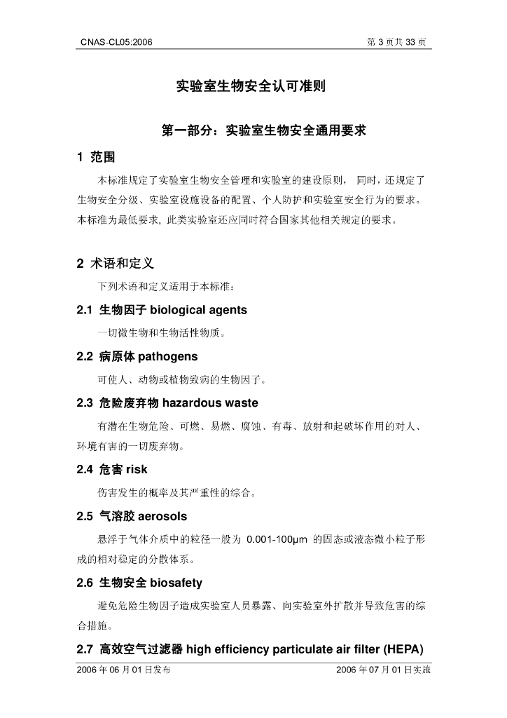 CNAS-CL05-2006 标准预览