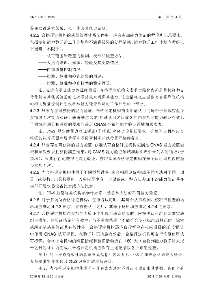 CNAS-RL02-2010 标准预览