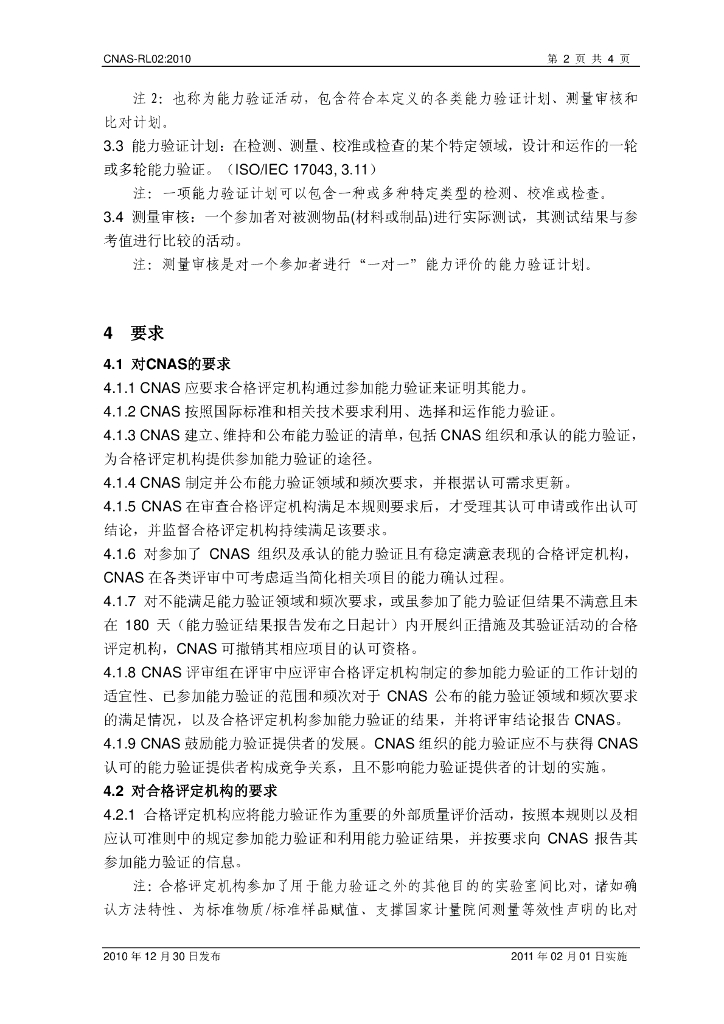 CNAS-RL02-2010 标准预览