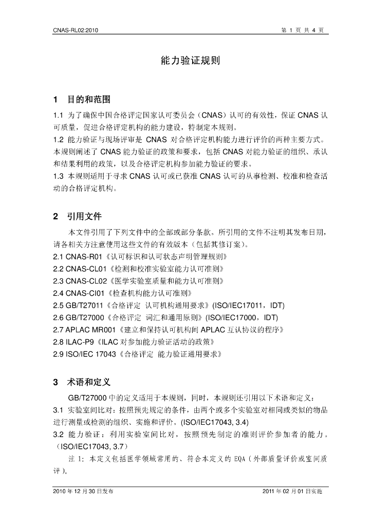 CNAS-RL02-2010 标准预览