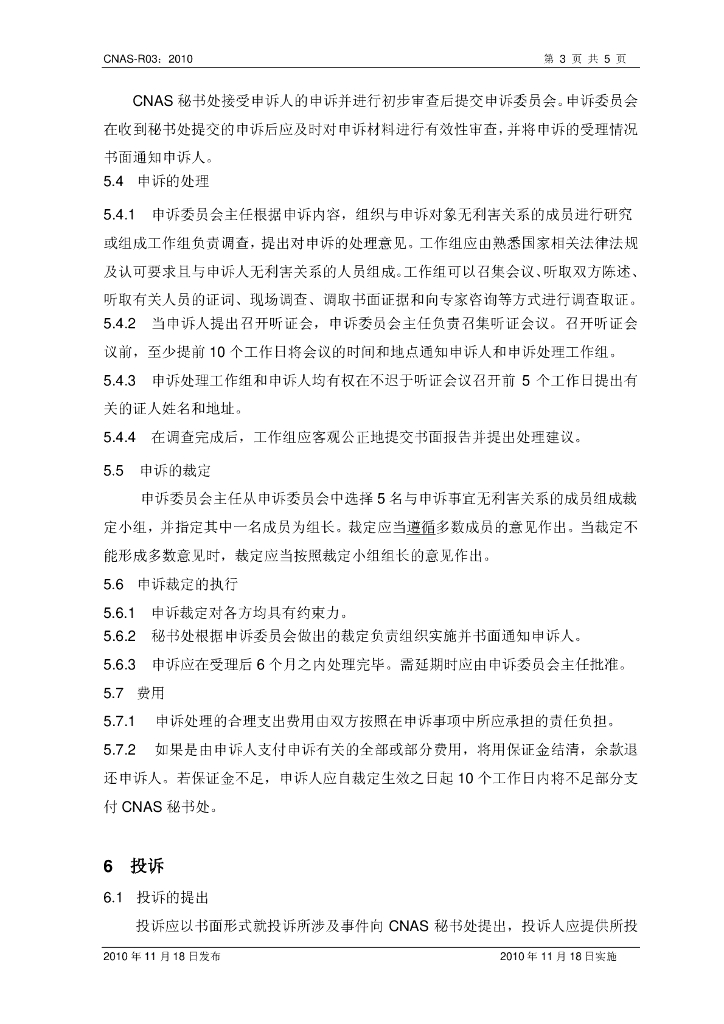 CNAS-R03-2010 标准预览