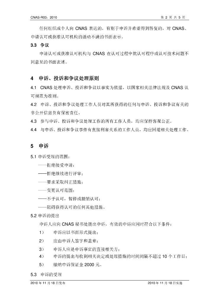 CNAS-R03-2010 标准预览