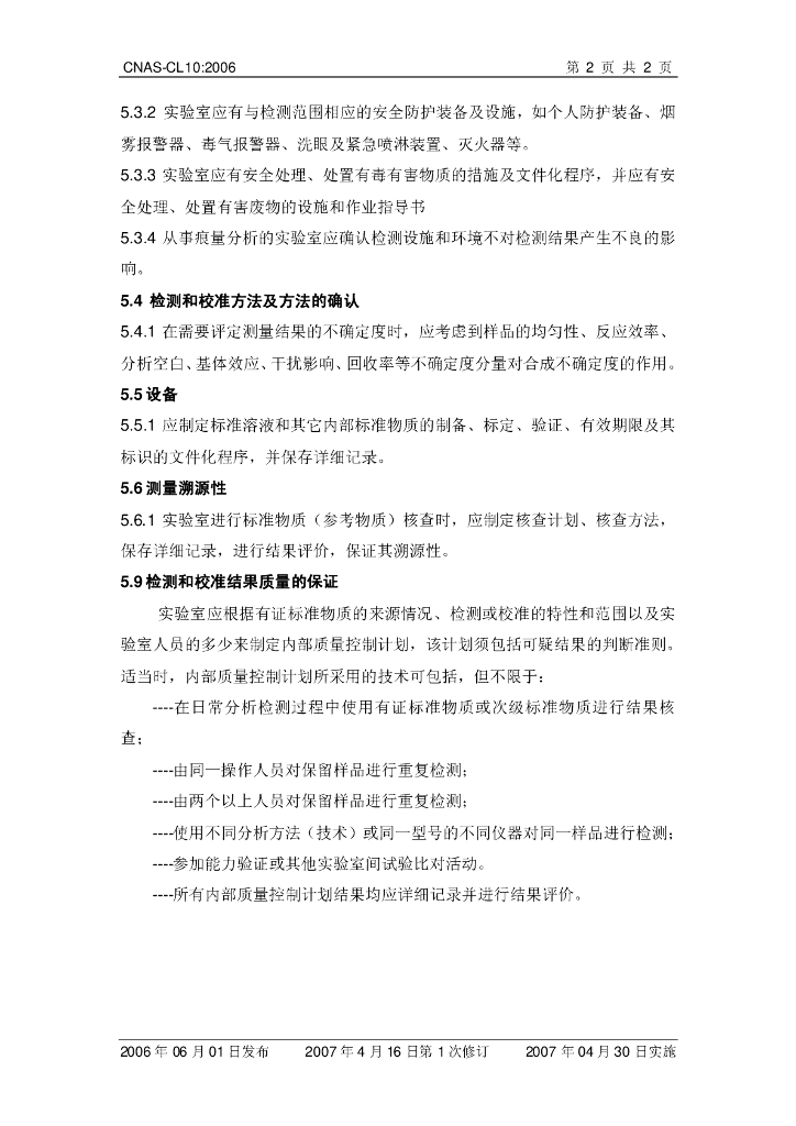 CNAS-CL10-2006 标准预览