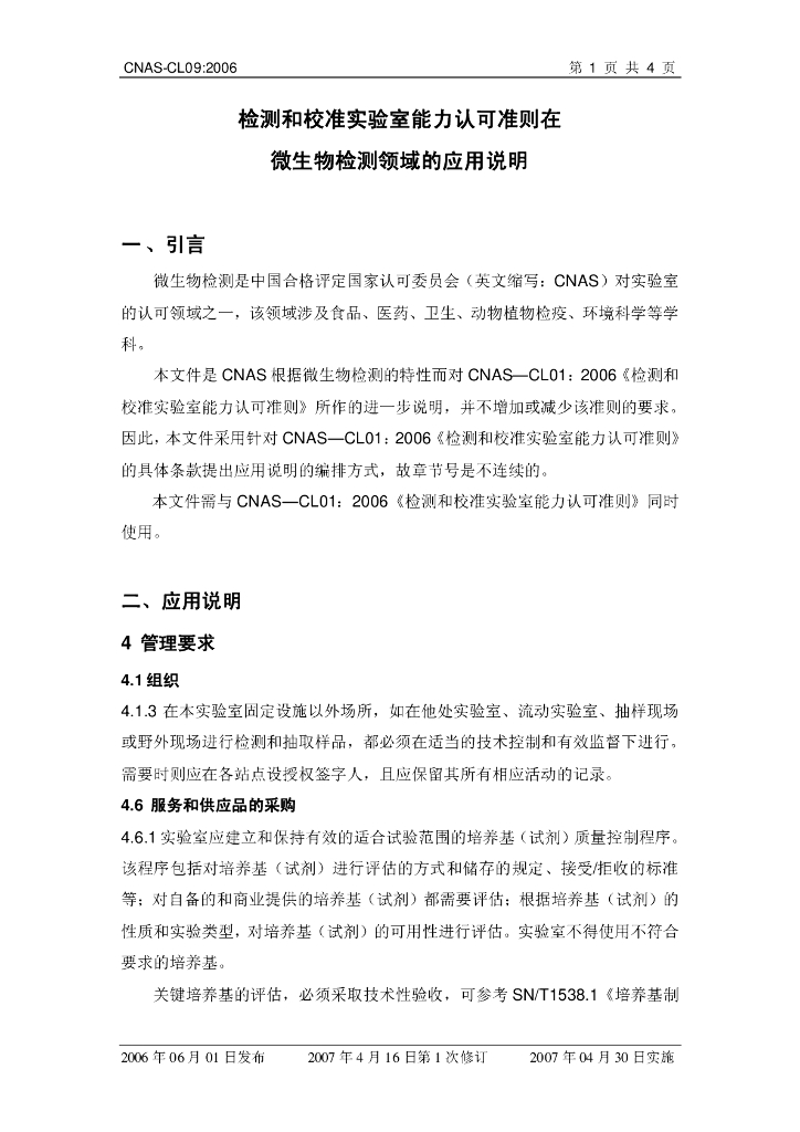 CNAS-CL09-2006 标准预览