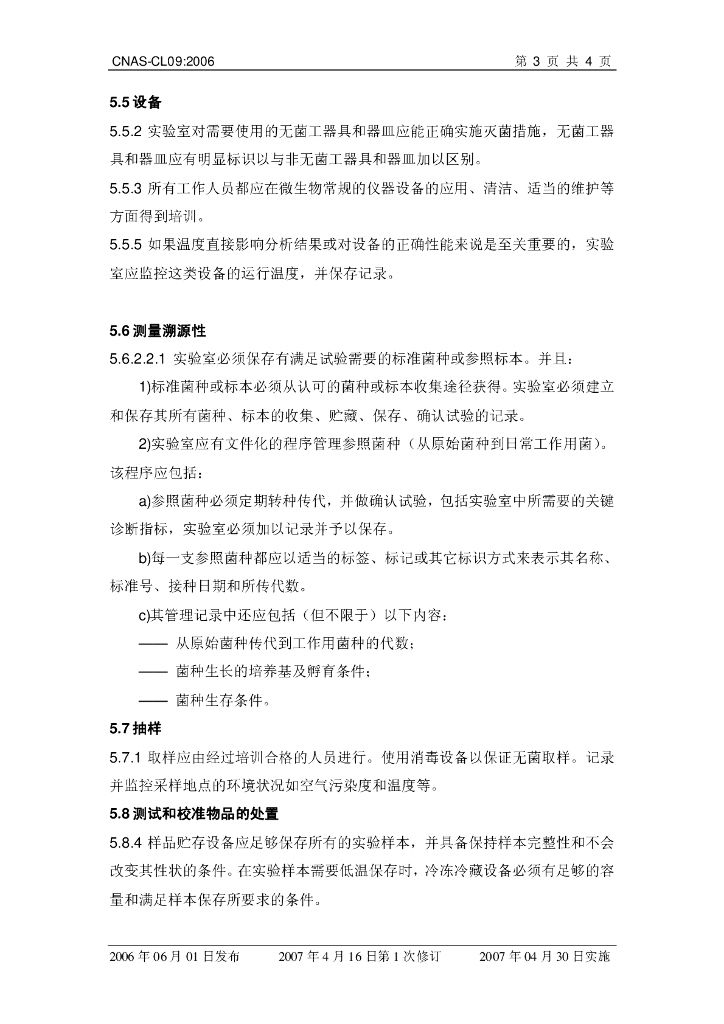 CNAS-CL09-2006 标准预览