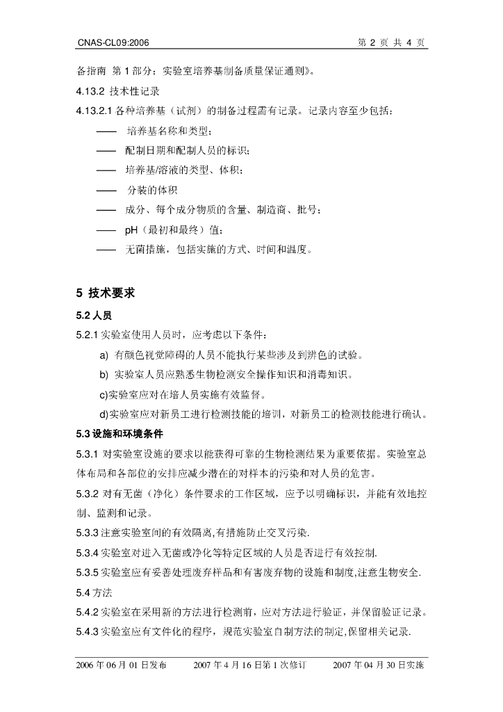 CNAS-CL09-2006 标准预览
