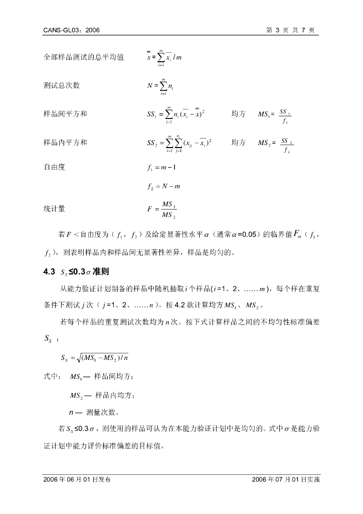 CNAS-GL03-2006 标准预览