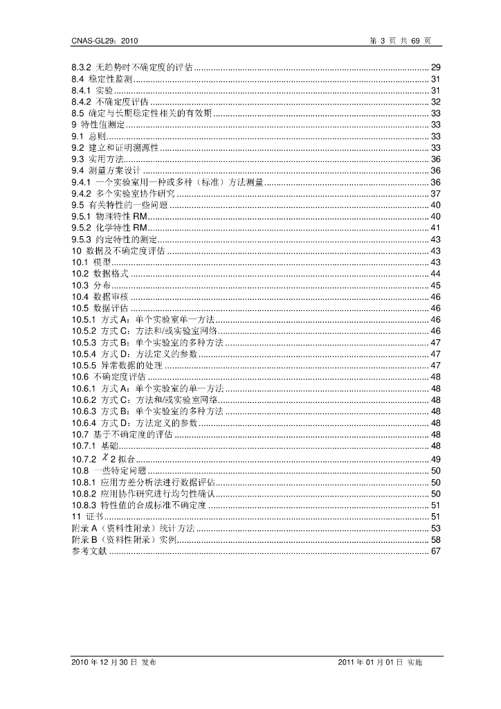 CNAS-GL29-2010 标准预览