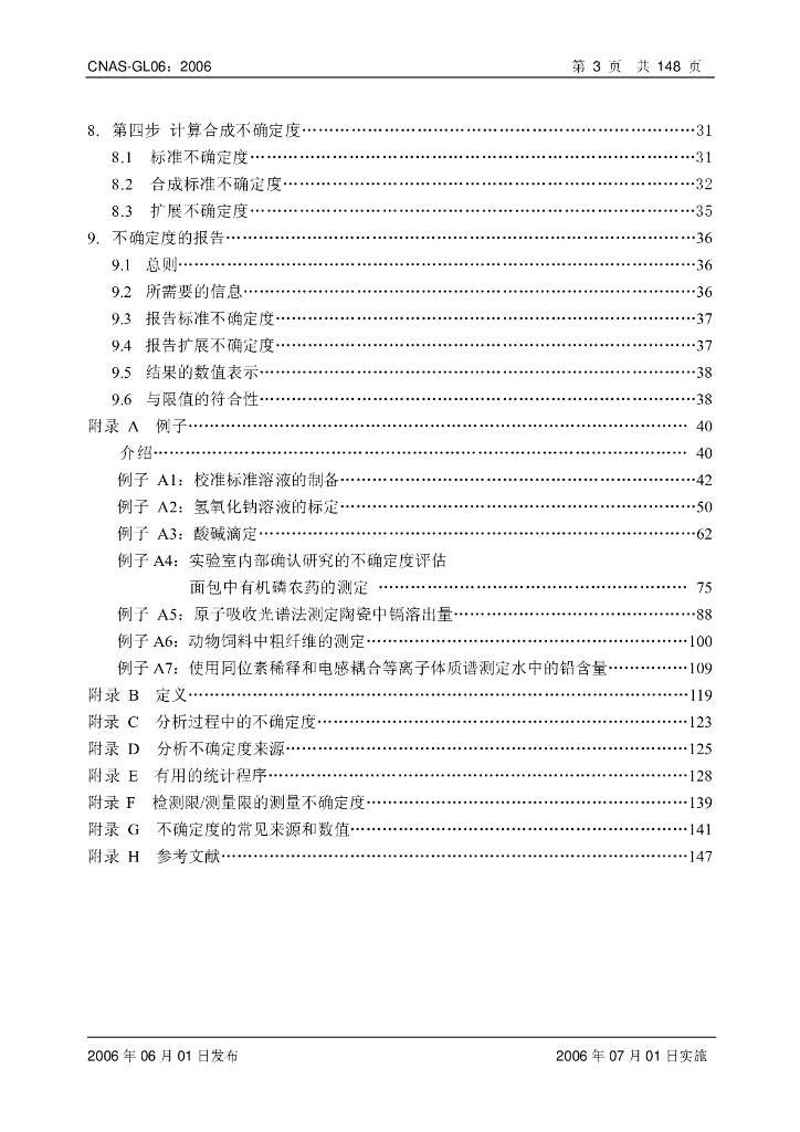 CNAS-GL06-2006 标准预览