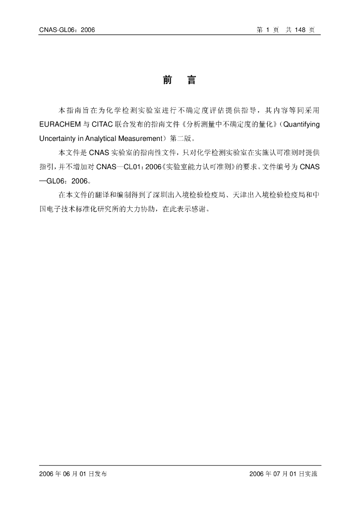 CNAS-GL06-2006 标准预览