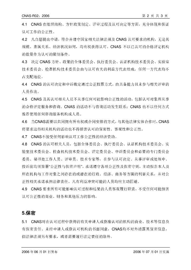 CNAS-R02-2006 标准预览