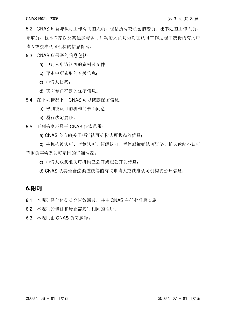 CNAS-R02-2006 标准预览