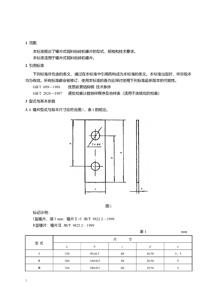 JB/T 9822.2-1999 标准预览