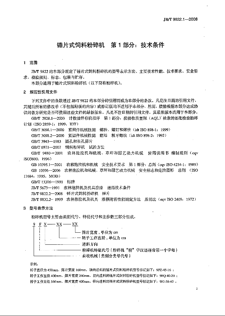 JB/T 9822.1-2008 标准预览