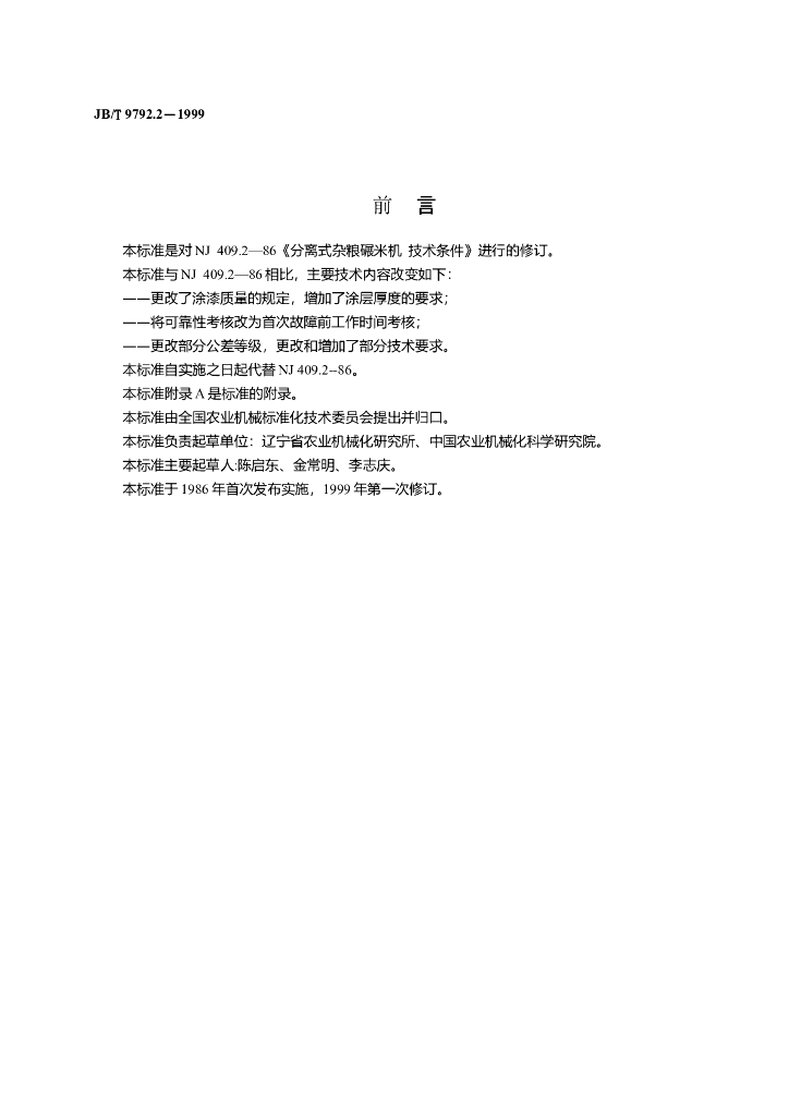 JB/T 9792.2-1999 标准预览