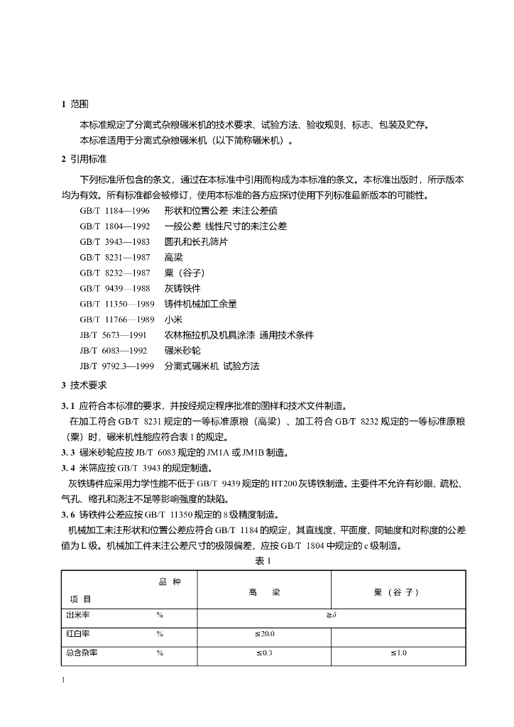 JB/T 9792.2-1999 标准预览