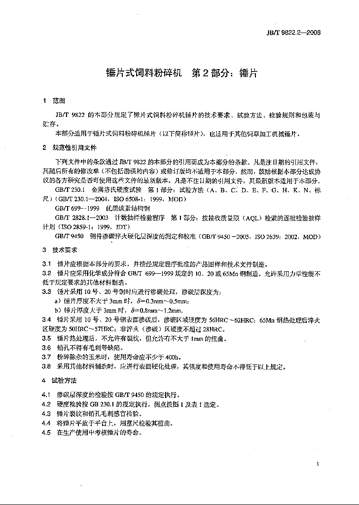 JB/T 9822.2-2008 标准预览