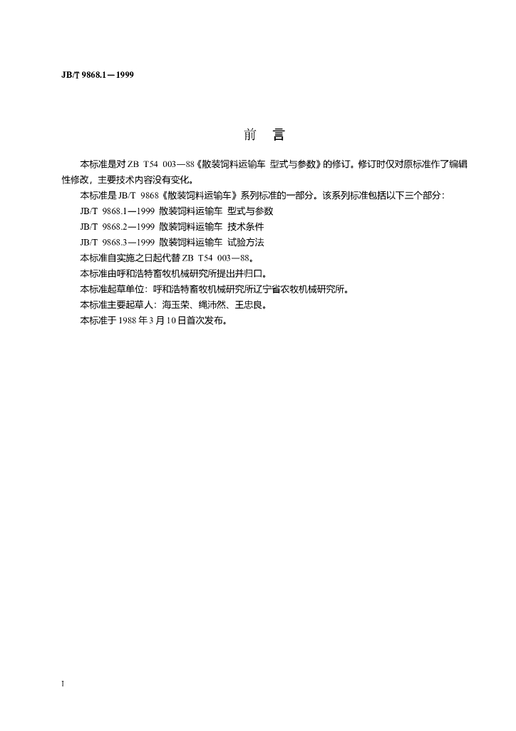 JB/T 9868.1-1999 标准预览