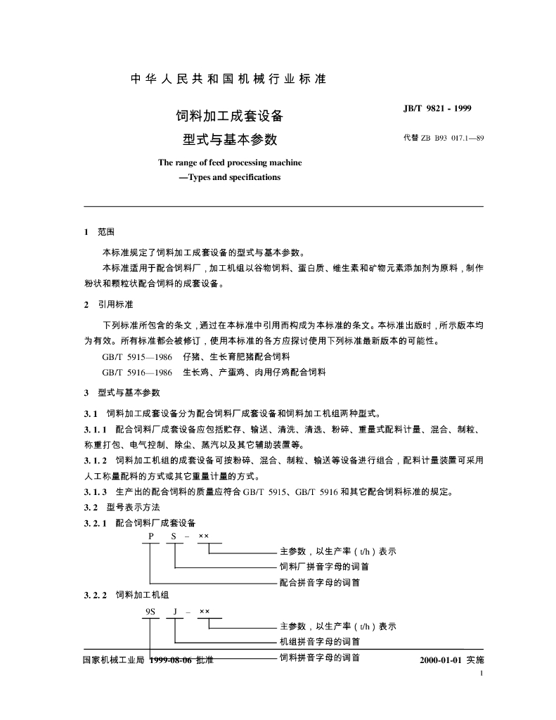JB/T 9821-1999 标准预览