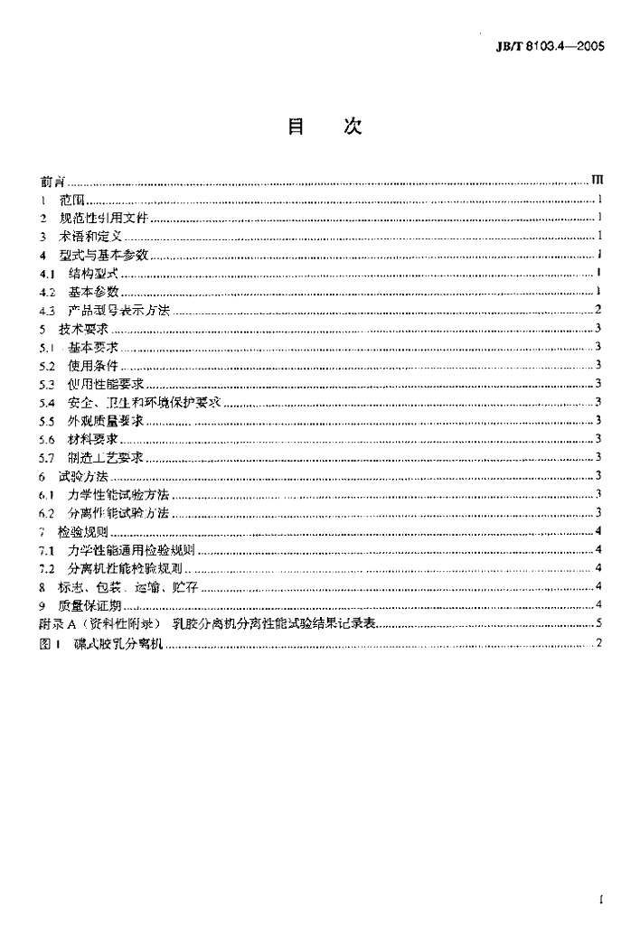 JB/T 8103.4-2005 标准预览