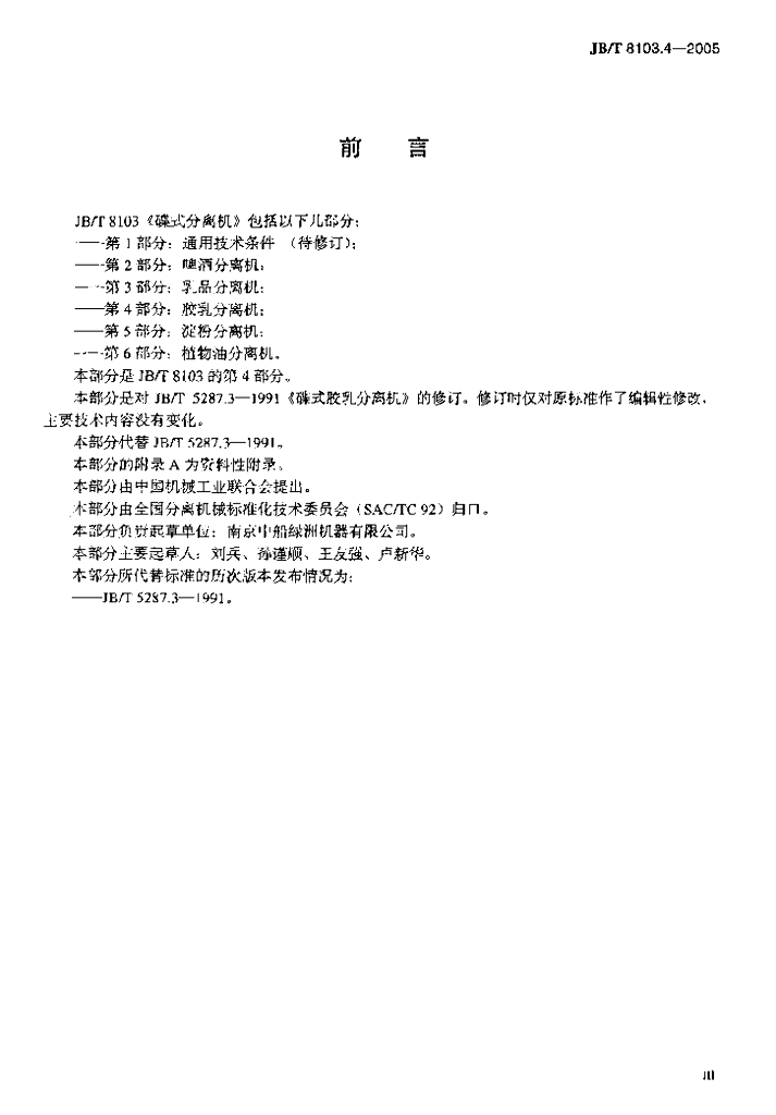 JB/T 8103.4-2005 标准预览