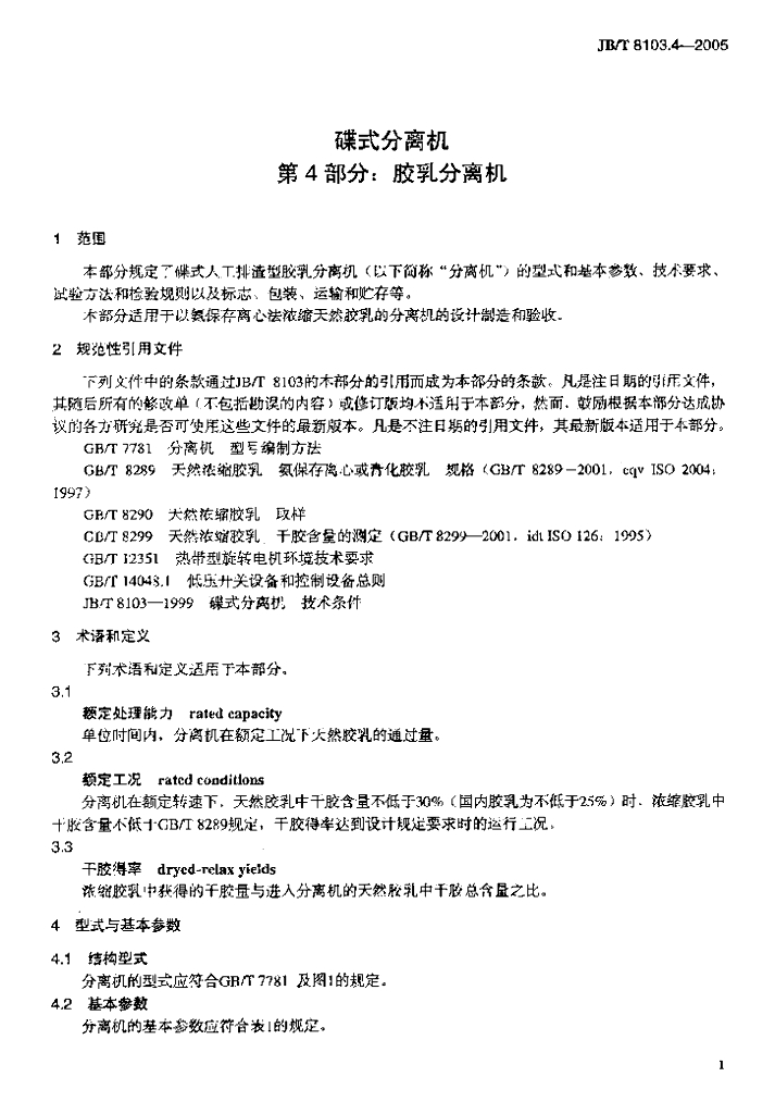 JB/T 8103.4-2005 标准预览