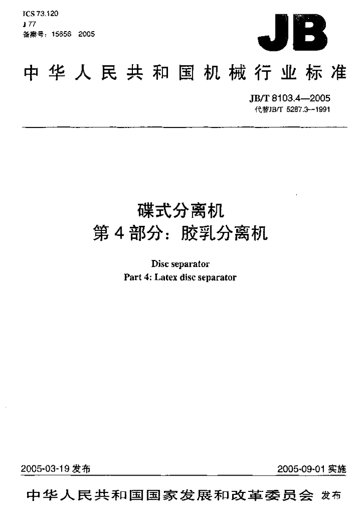 JB/T 8103.4-2005 标准预览