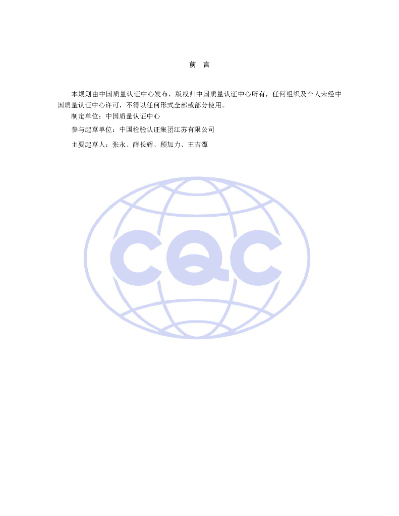 CQC73-353231-2017 化妆品良好生产规范（GMP）认证规则 标准预览