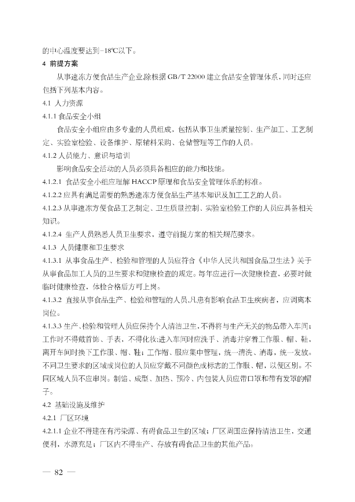FSMS-06：2007 食品安全管理体系 标准预览