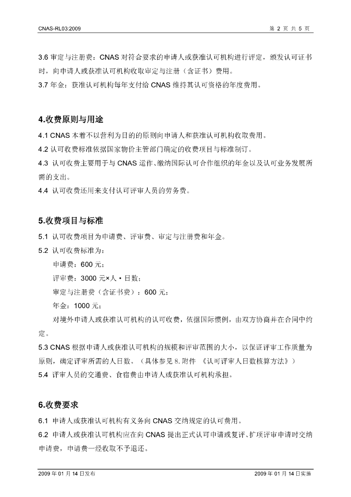 CNAS-RL03-2009 标准预览