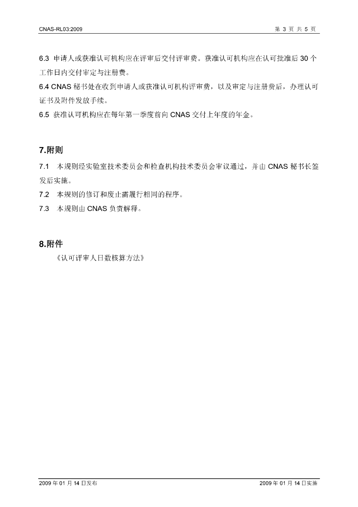 CNAS-RL03-2009 标准预览