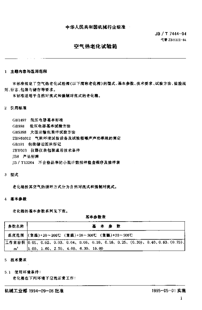 JB/T 7444-1994 标准预览