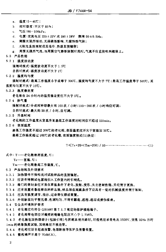 JB/T 7444-1994 标准预览