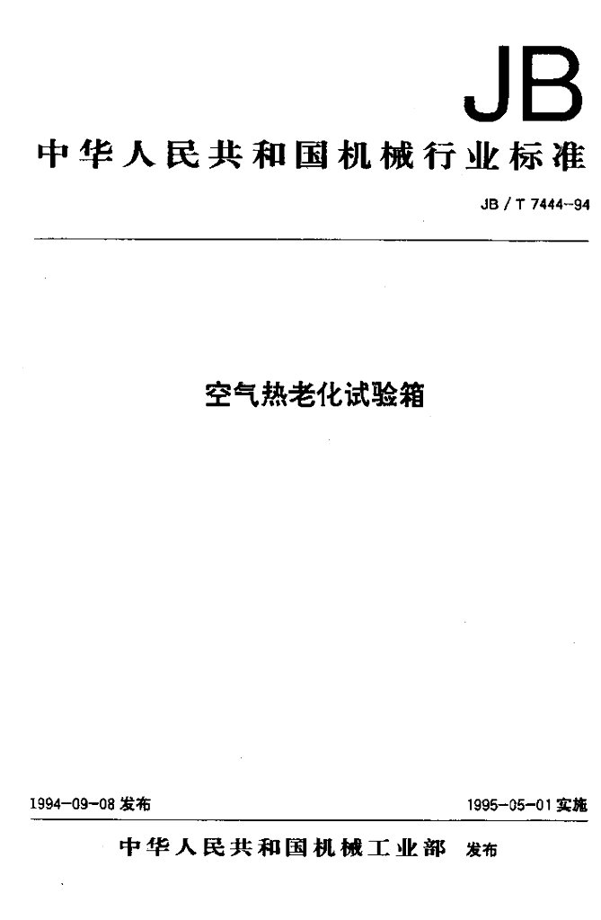 JB/T 7444-1994 标准预览