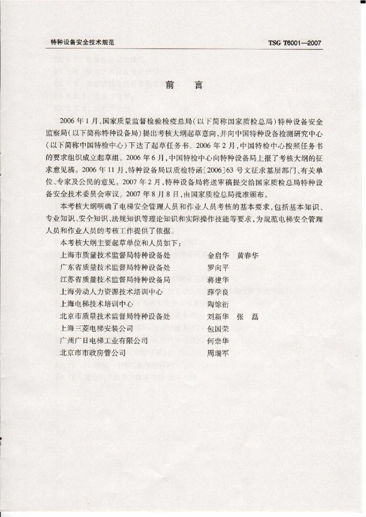TSG T6001-2007 标准预览