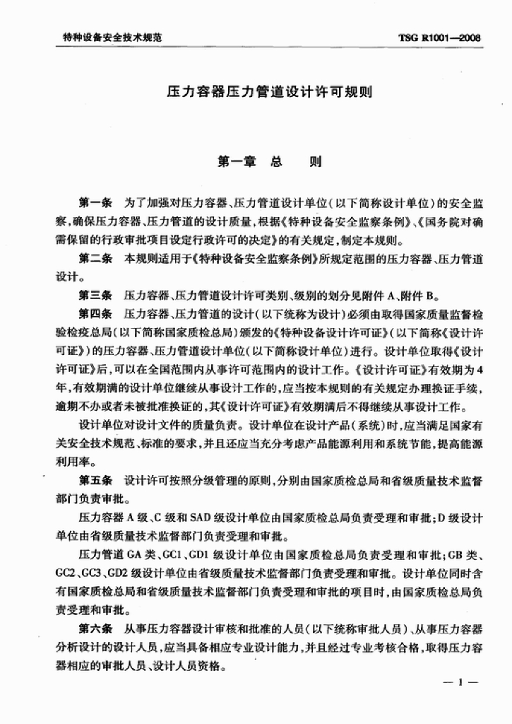 TSG R1001-2008 标准预览